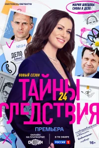 Тайны следствия 1-25 сезон